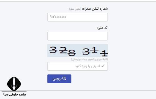  اصلاح شماره موبایل در سجام